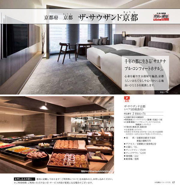 JTB ありがとうプレミアム　50,900円コース