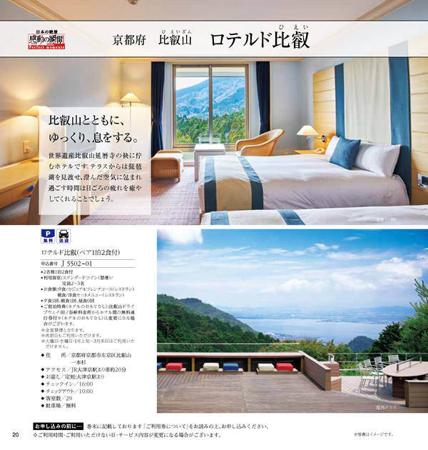 JTB ありがとうプレミアム　50,900円コース