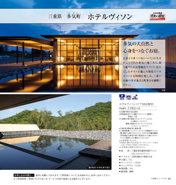 JTB ありがとうプレミアム　50,900円コース