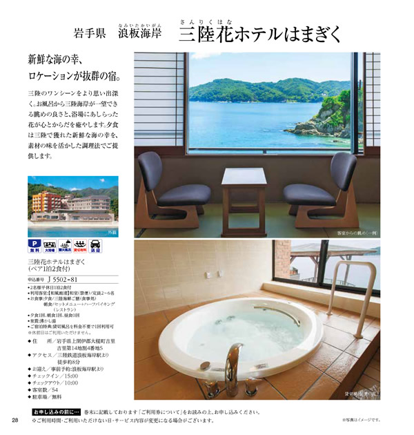 JTB ありがとうプレミアム　50,900円コース
