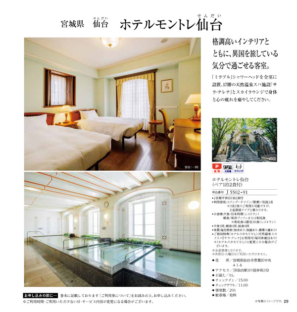 JTB ありがとうプレミアム　50,900円コース