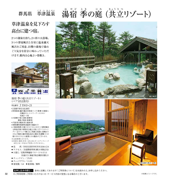 JTB ありがとうプレミアム　50,900円コース