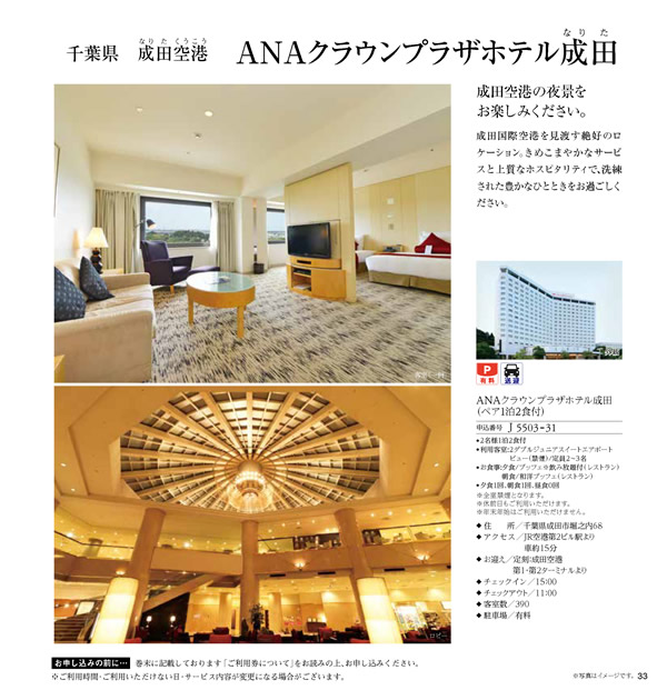 JTB ありがとうプレミアム　50,900円コース
