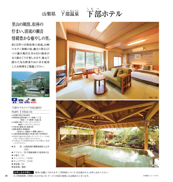 JTB ありがとうプレミアム　50,900円コース