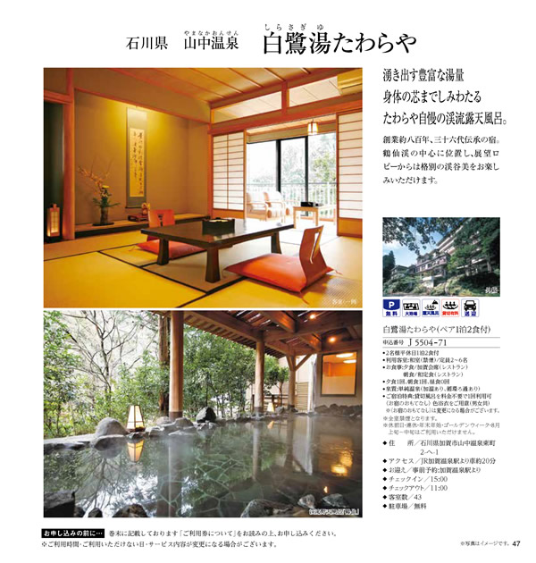JTB ありがとうプレミアム　50,900円コース