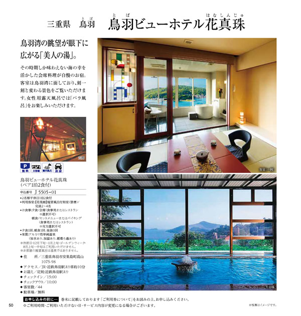 JTB ありがとうプレミアム　50,900円コース