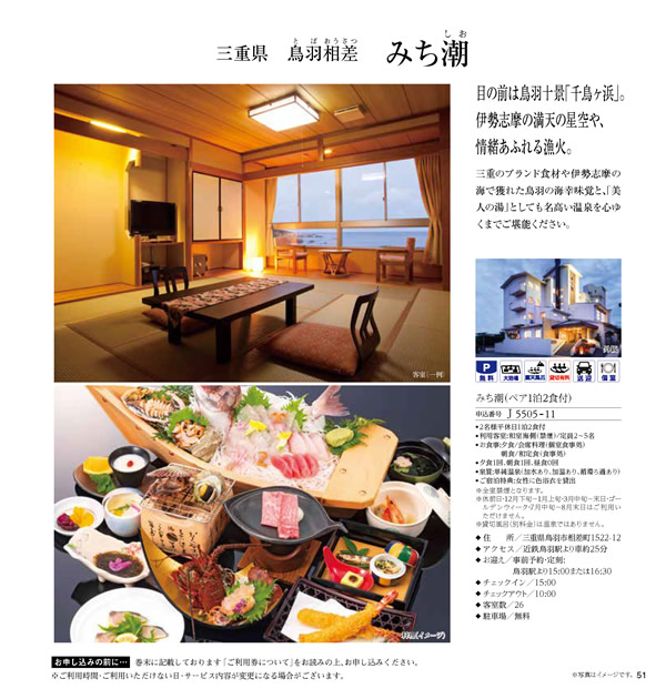 JTB ありがとうプレミアム　50,900円コース