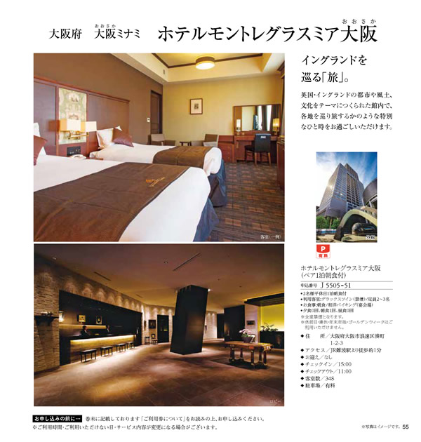 JTB ありがとうプレミアム　50,900円コース