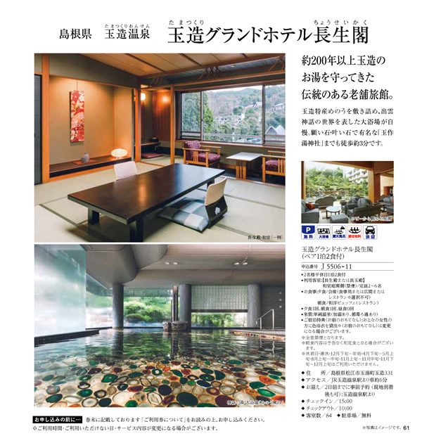 JTB ありがとうプレミアム　50,900円コース