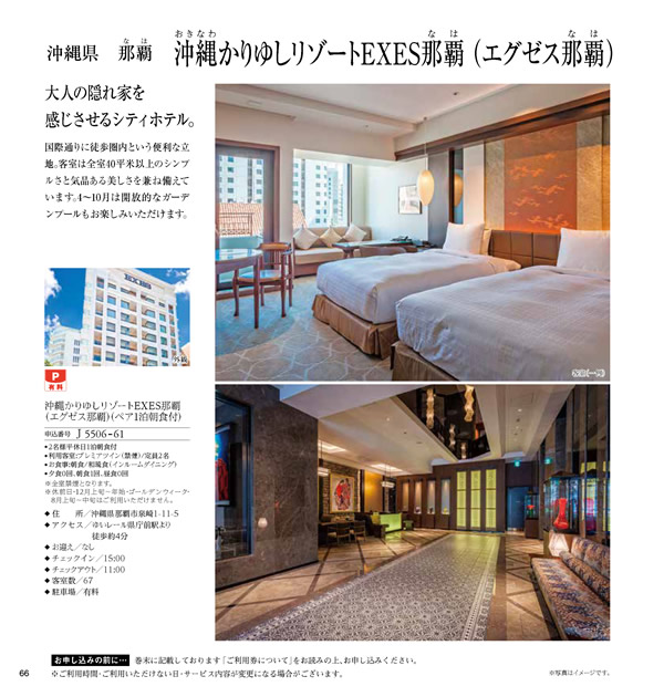 JTB ありがとうプレミアム　50,900円コース