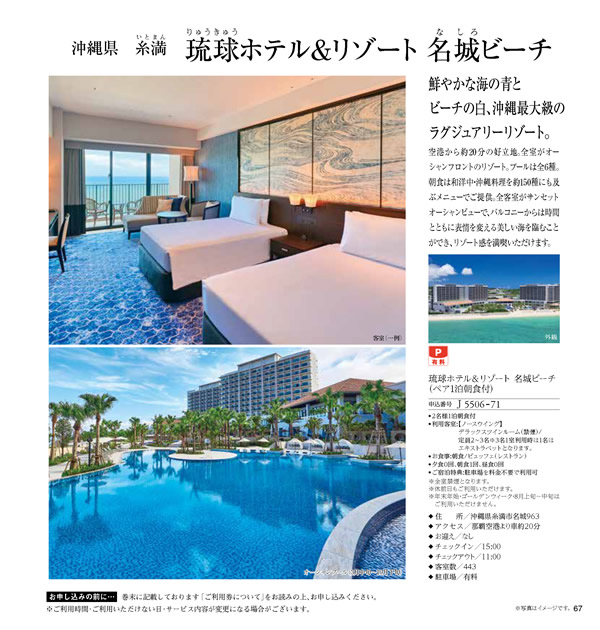 JTB ありがとうプレミアム　50,900円コース