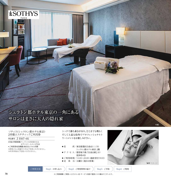 JTB ありがとうプレミアム　50,900円コース