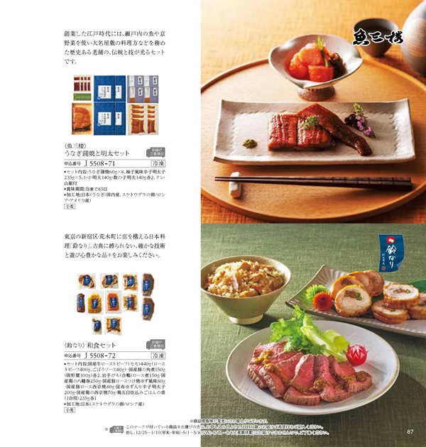 JTB ありがとうプレミアム　50,900円コース