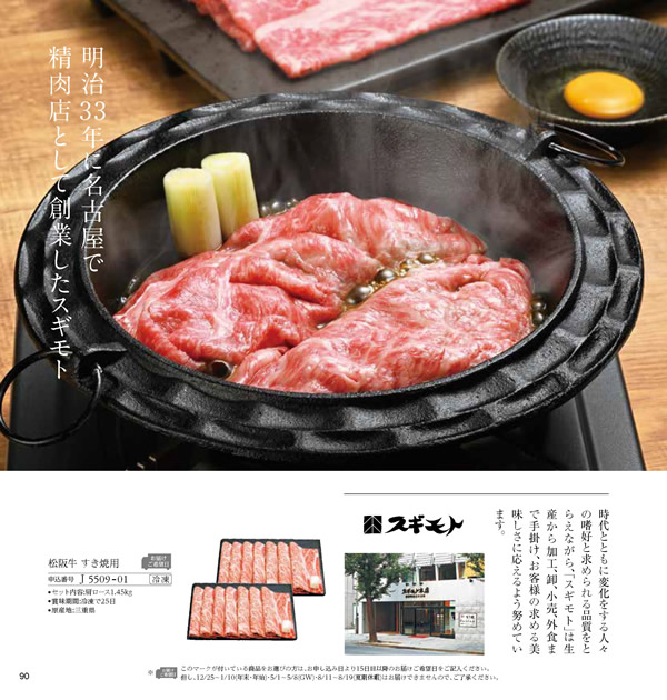 JTB ありがとうプレミアム　50,900円コース