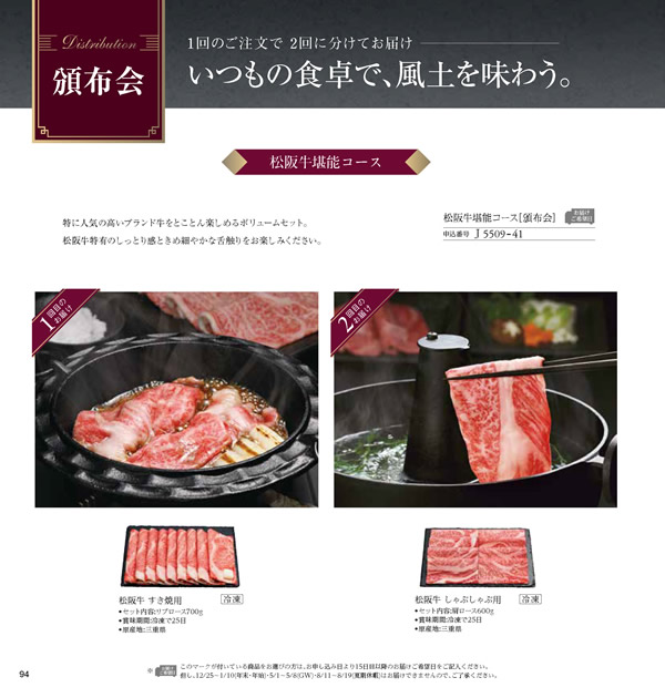 JTB ありがとうプレミアム　50,900円コース