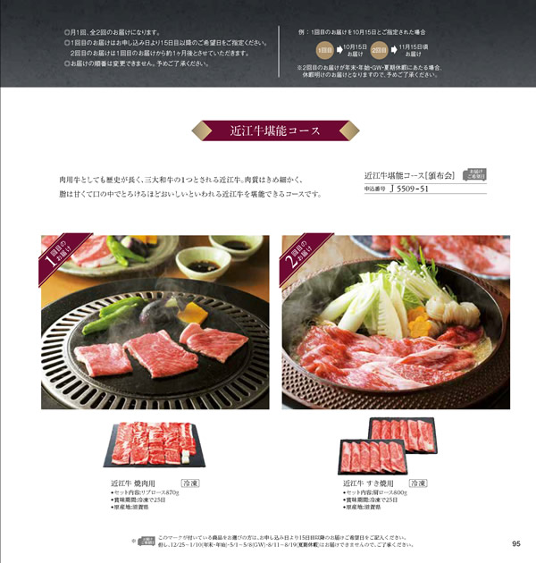 JTB ありがとうプレミアム　50,900円コース