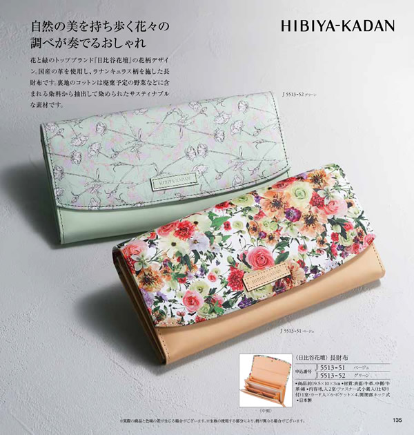 JTB ありがとうプレミアム　50,900円コース