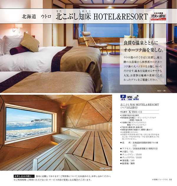 JTB ありがとうプレミアム　70,900円コース