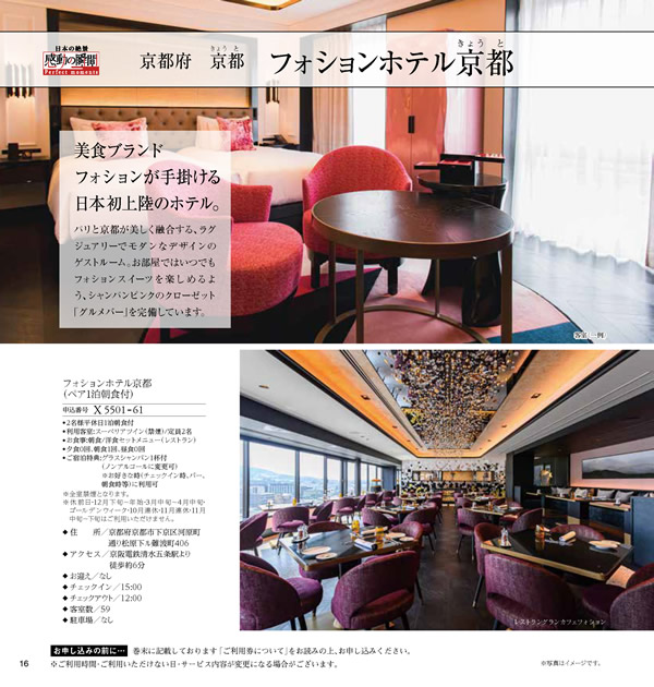 JTB ありがとうプレミアム　70,900円コース