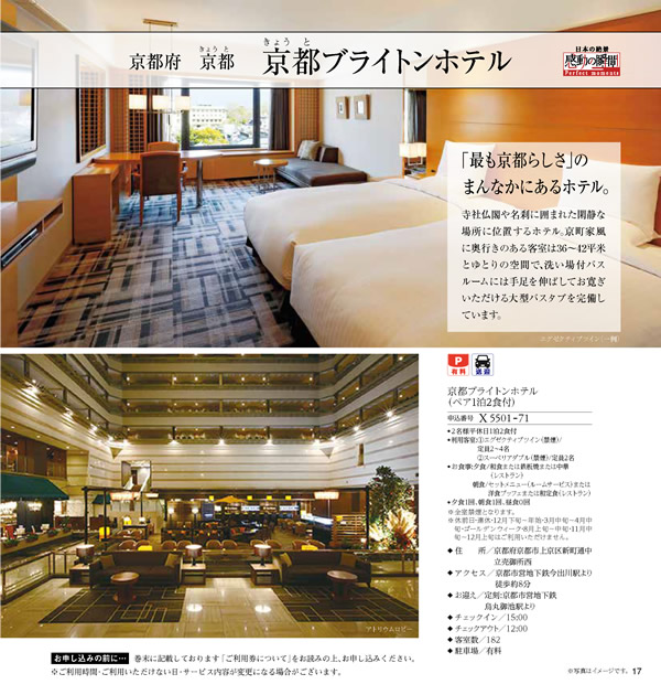 JTB ありがとうプレミアム　70,900円コース