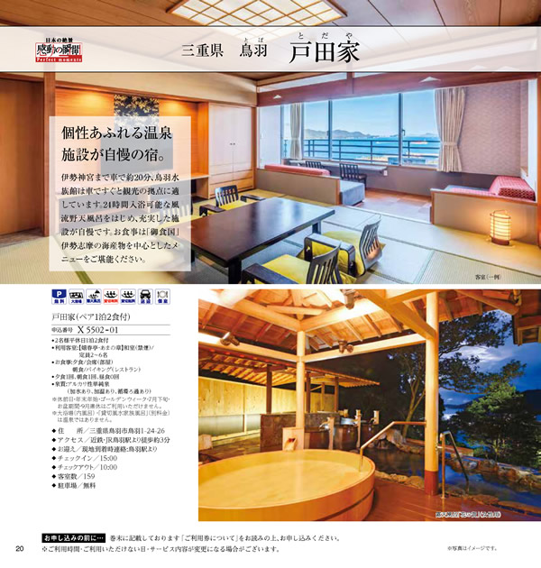JTB ありがとうプレミアム　70,900円コース