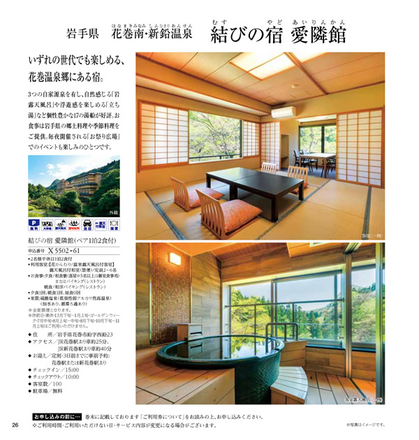 JTB ありがとうプレミアム　70,900円コース