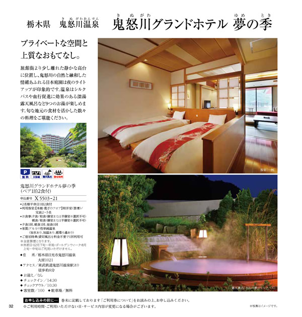 JTB ありがとうプレミアム　70,900円コース