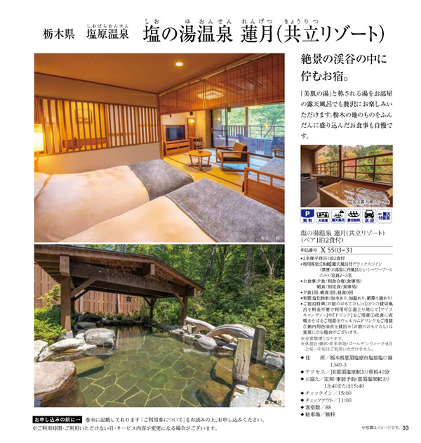 JTB ありがとうプレミアム　70,900円コース