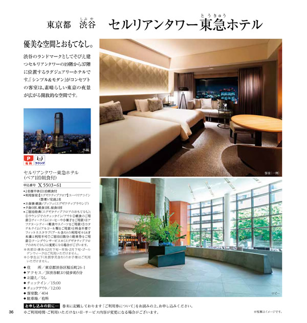 JTB ありがとうプレミアム　70,900円コース