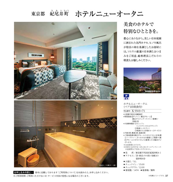 JTB ありがとうプレミアム　70,900円コース