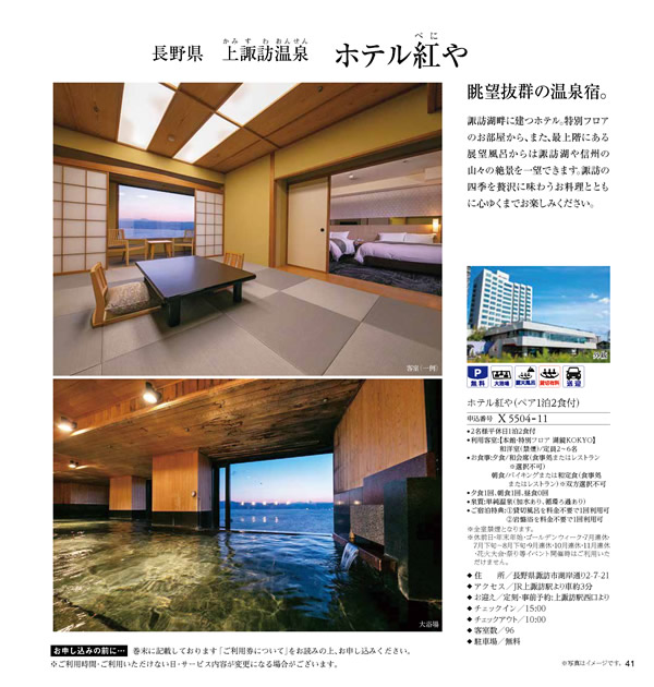 JTB ありがとうプレミアム　70,900円コース