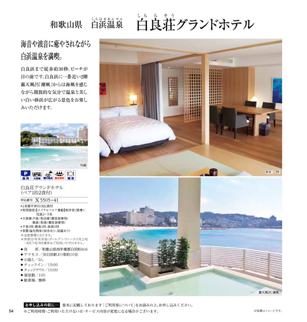JTB ありがとうプレミアム　70,900円コース