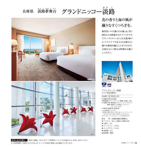 JTB ありがとうプレミアム　70,900円コース