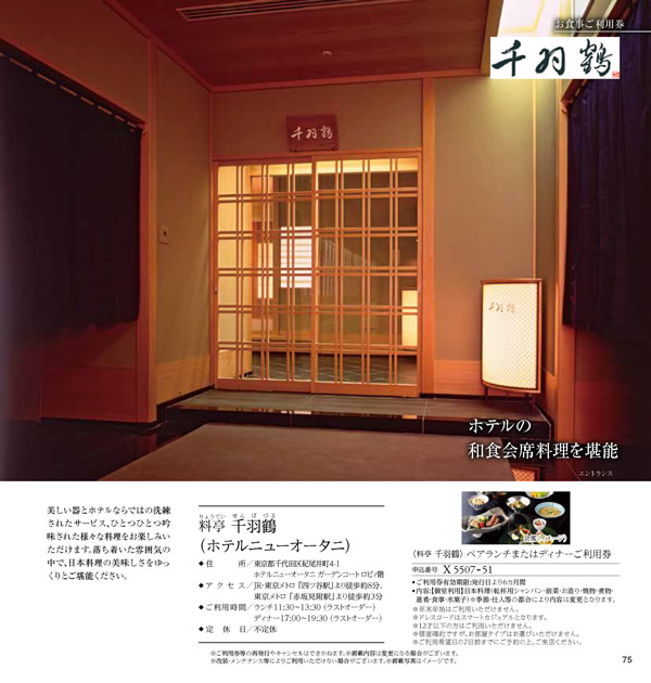 JTB ありがとうプレミアム　70,900円コース