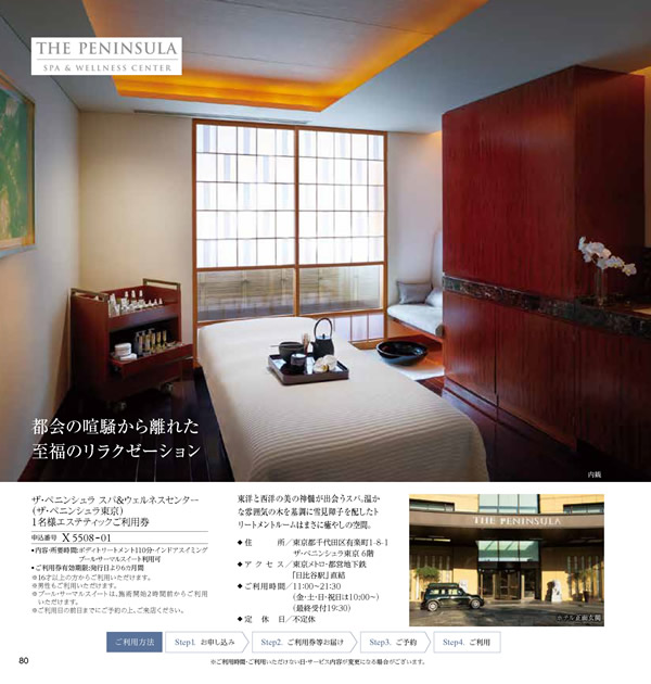 JTB ありがとうプレミアム　70,900円コース