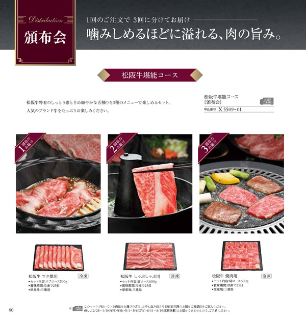 JTB ありがとうプレミアム　70,900円コース
