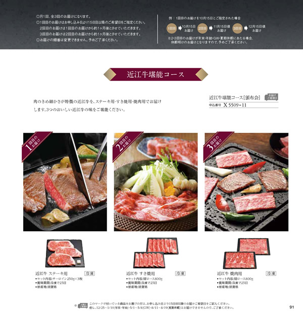 JTB ありがとうプレミアム　70,900円コース