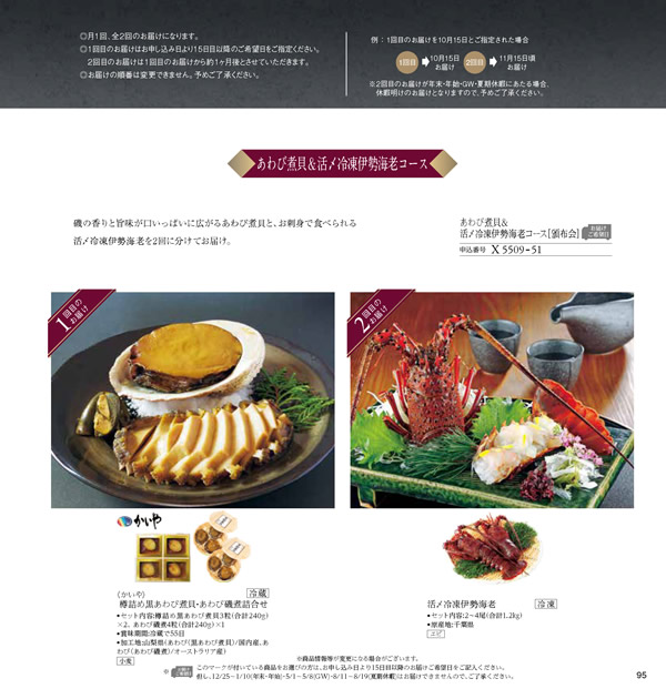 JTB ありがとうプレミアム　70,900円コース