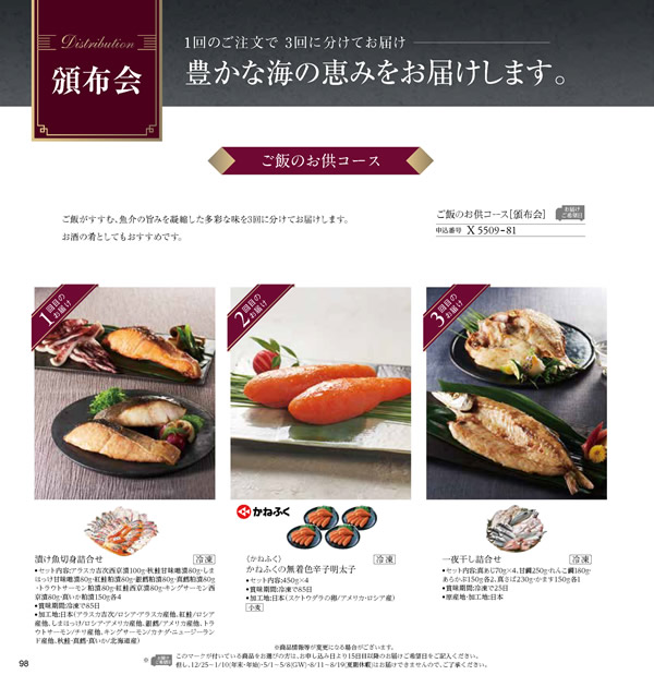 JTB ありがとうプレミアム　70,900円コース