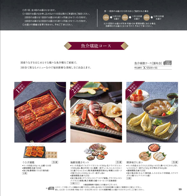 JTB ありがとうプレミアム　70,900円コース