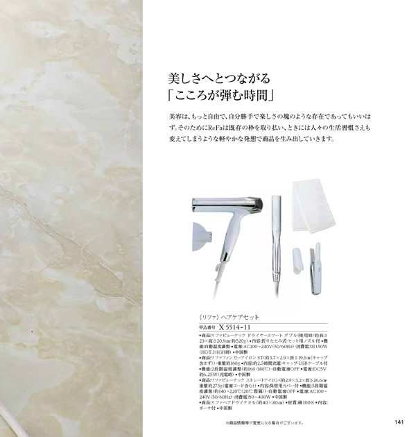 JTB ありがとうプレミアム　70,900円コース