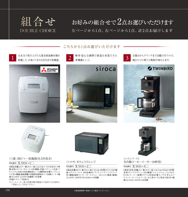 カタログギフト・サンプル：ハーモニック JTB ありがとうプレミアム 70,900円コース 170ページ