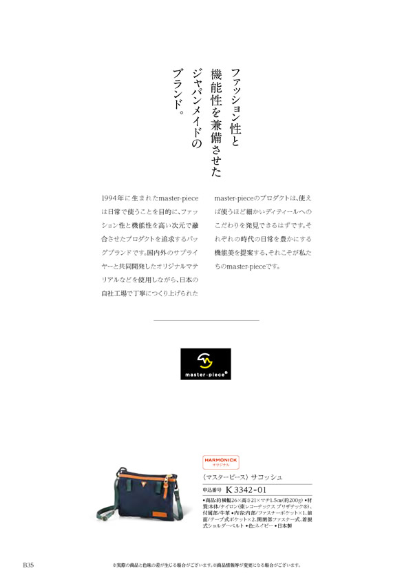 カタログギフト・サンプル：ハーモニック ウェディングティアラ 10,800円コース 46ページ