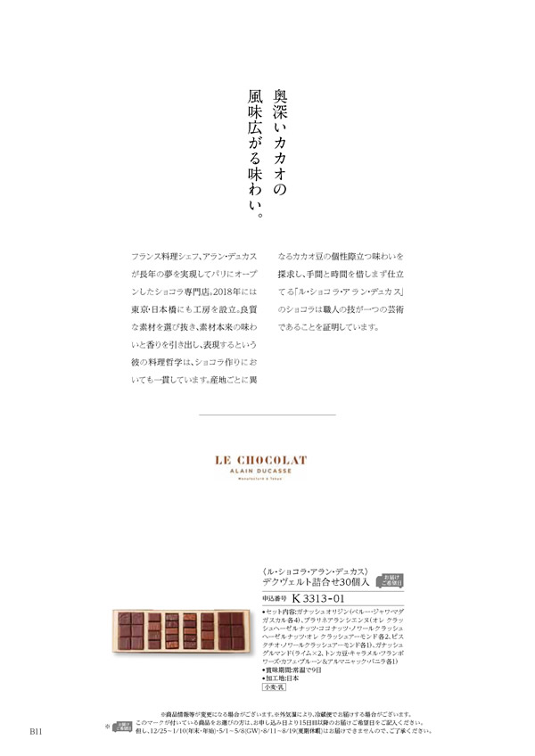 カタログギフト・サンプル：ハーモニック テイクユアチョイス 10,800円コース 16ページ