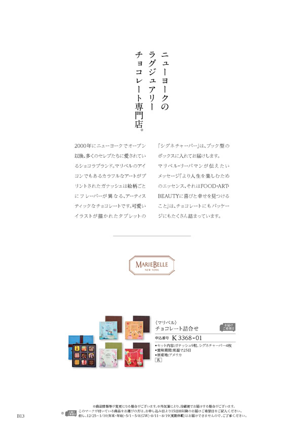 カタログギフト・サンプル：ハーモニック テイクユアチョイス 10,800円コース 18ページ