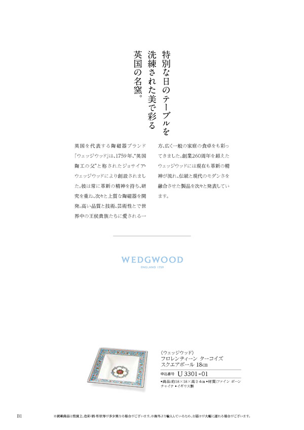 カタログギフト・サンプル：ハーモニック テイクユアチョイス 12,800円コース 6ページ