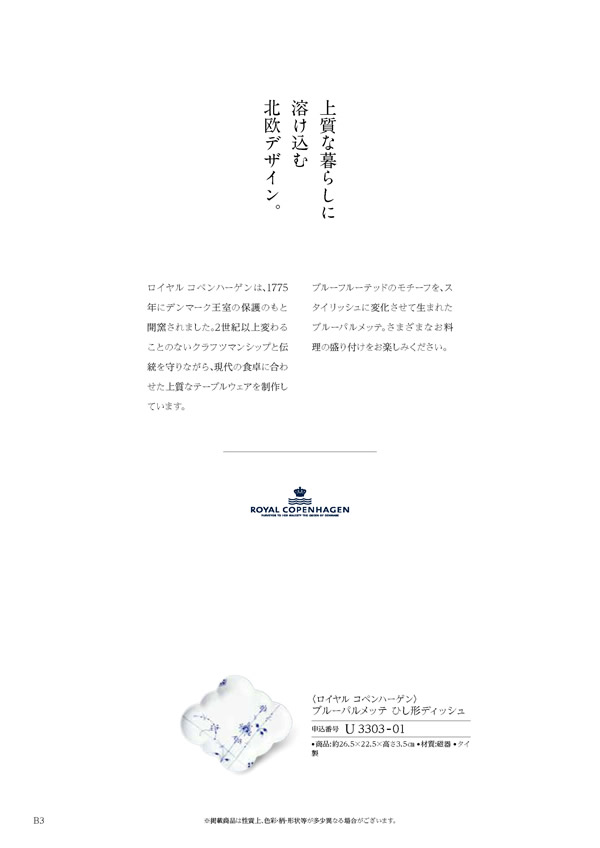 カタログギフト・サンプル：ハーモニック テイクユアチョイス 12,800円コース 8ページ