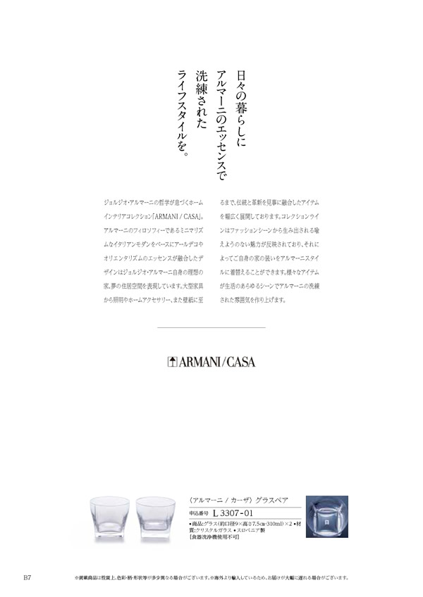 カタログギフト・サンプル：ハーモニック テイクユアチョイス 15,800円コース 12ページ