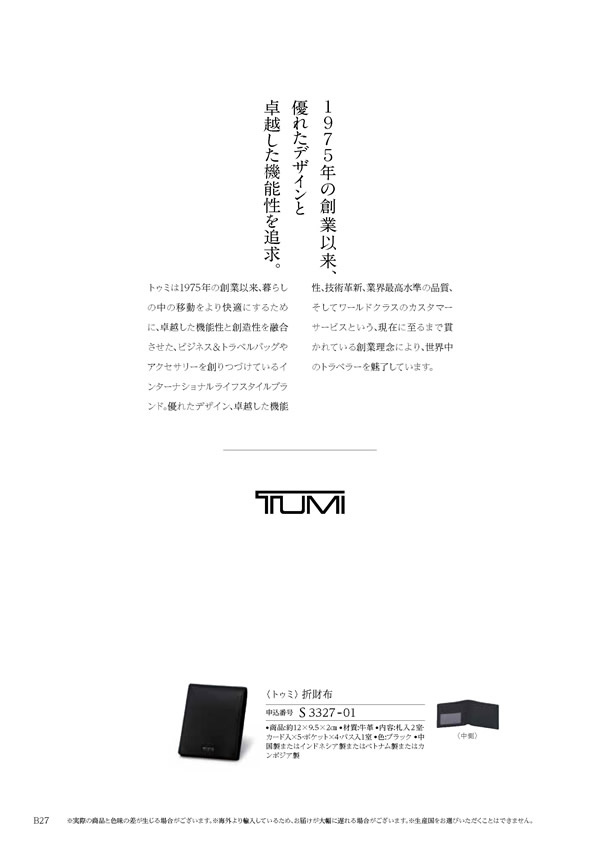 カタログギフト・サンプル：ハーモニック テイクユアチョイス 25,800円コース 32ページ