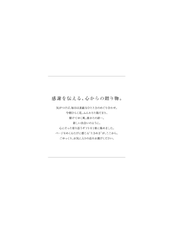 カタログギフト・サンプル：ハーモニック コロン 3,800円コース 0ページ